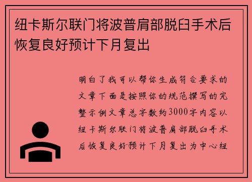 纽卡斯尔联门将波普肩部脱臼手术后恢复良好预计下月复出