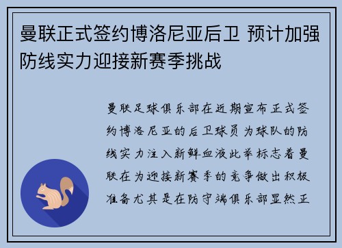 曼联正式签约博洛尼亚后卫 预计加强防线实力迎接新赛季挑战