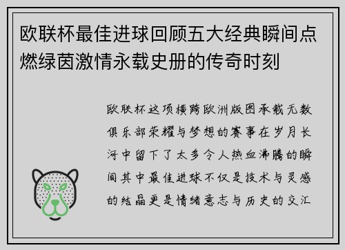 欧联杯最佳进球回顾五大经典瞬间点燃绿茵激情永载史册的传奇时刻 欧联杯最佳进球回顾五大经典瞬间点燃绿茵激情永载史册的传奇时刻