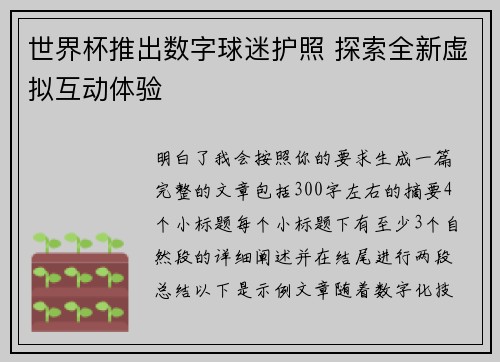 世界杯推出数字球迷护照 探索全新虚拟互动体验